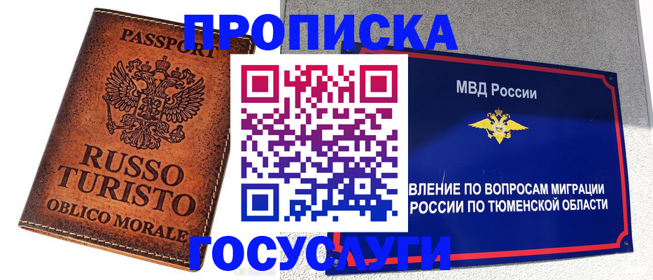 временная прописка в Луге