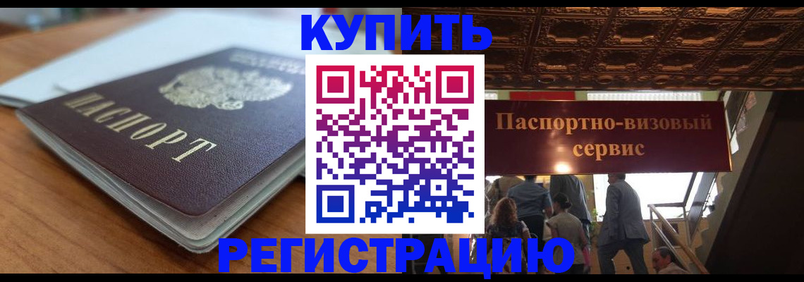 временная регистрация для школы в Луге