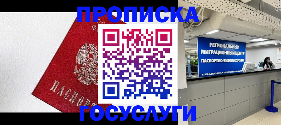 прописка 2025 в Луге