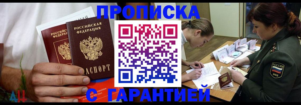 прописка паспорт в Луге