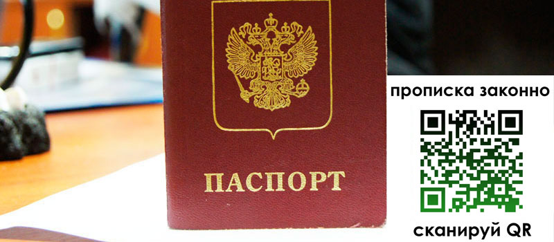 прописка в Луге